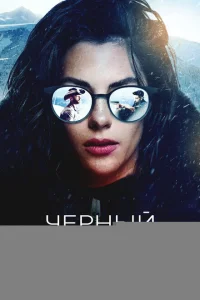 Чёрный бриллиант